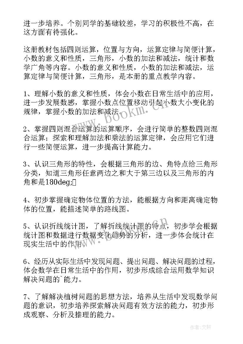 四年级数学教学计划苏教版 四年级数学教学计划(优质7篇)