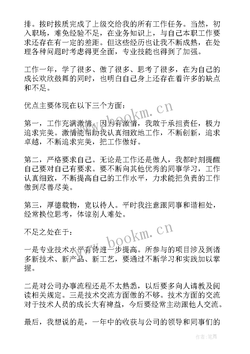 2023年铁路线路工转正自我鉴定 铁路职工定职定级自我鉴定(优秀5篇)