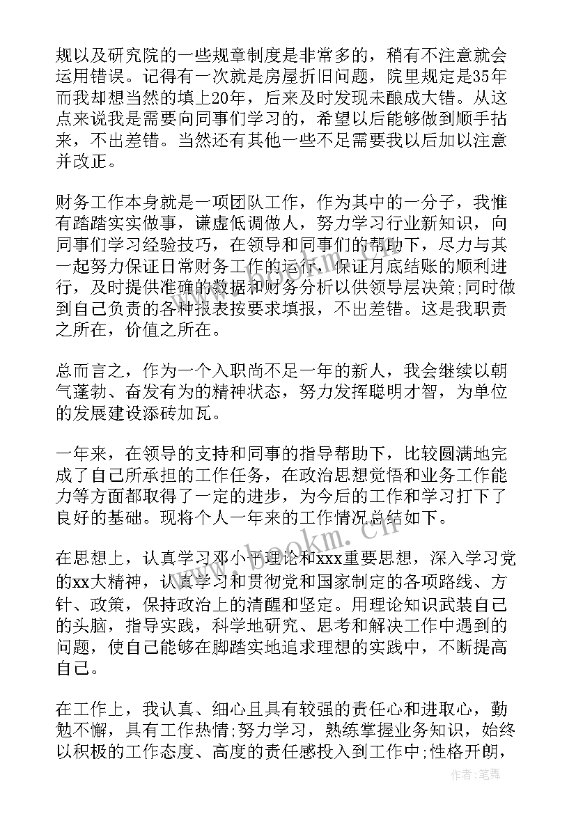 2023年铁路线路工转正自我鉴定 铁路职工定职定级自我鉴定(优秀5篇)