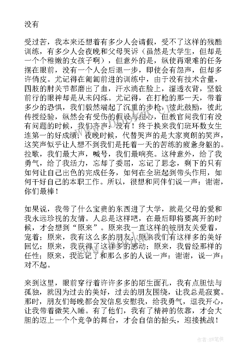 最新大学生自我鉴定遵守纪律方面 大学自我鉴定(通用10篇)