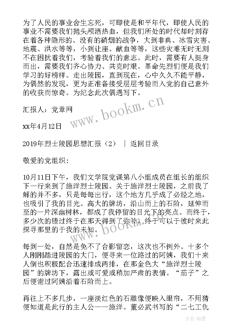 2023年缅怀烈士思想汇报(实用5篇)