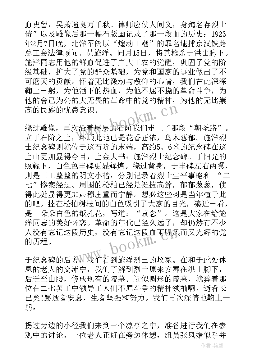 2023年缅怀烈士思想汇报(实用5篇)