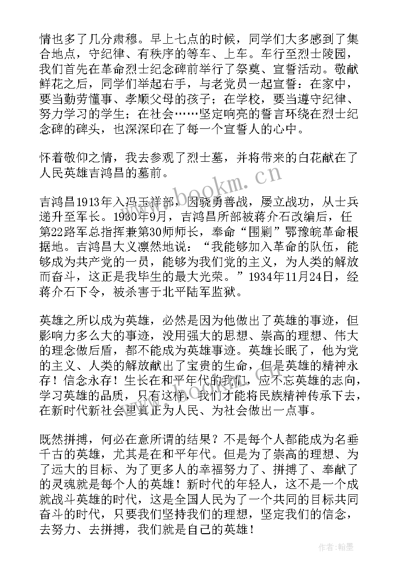 2023年缅怀烈士思想汇报(实用5篇)