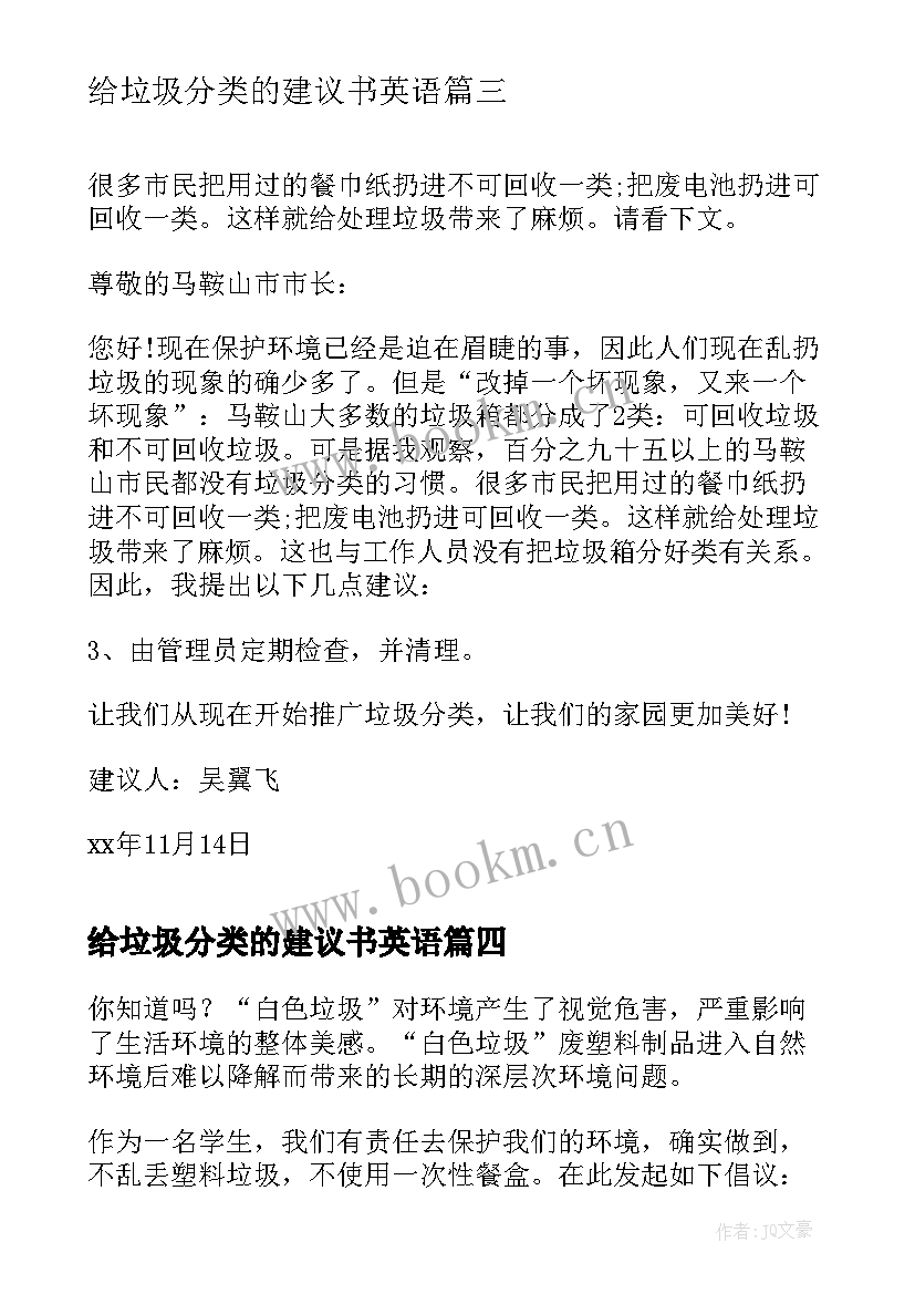 2023年给垃圾分类的建议书英语(优秀5篇)