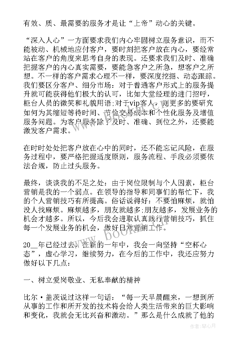 最新银行柜员自我评价 银行柜员自我鉴定(实用10篇)