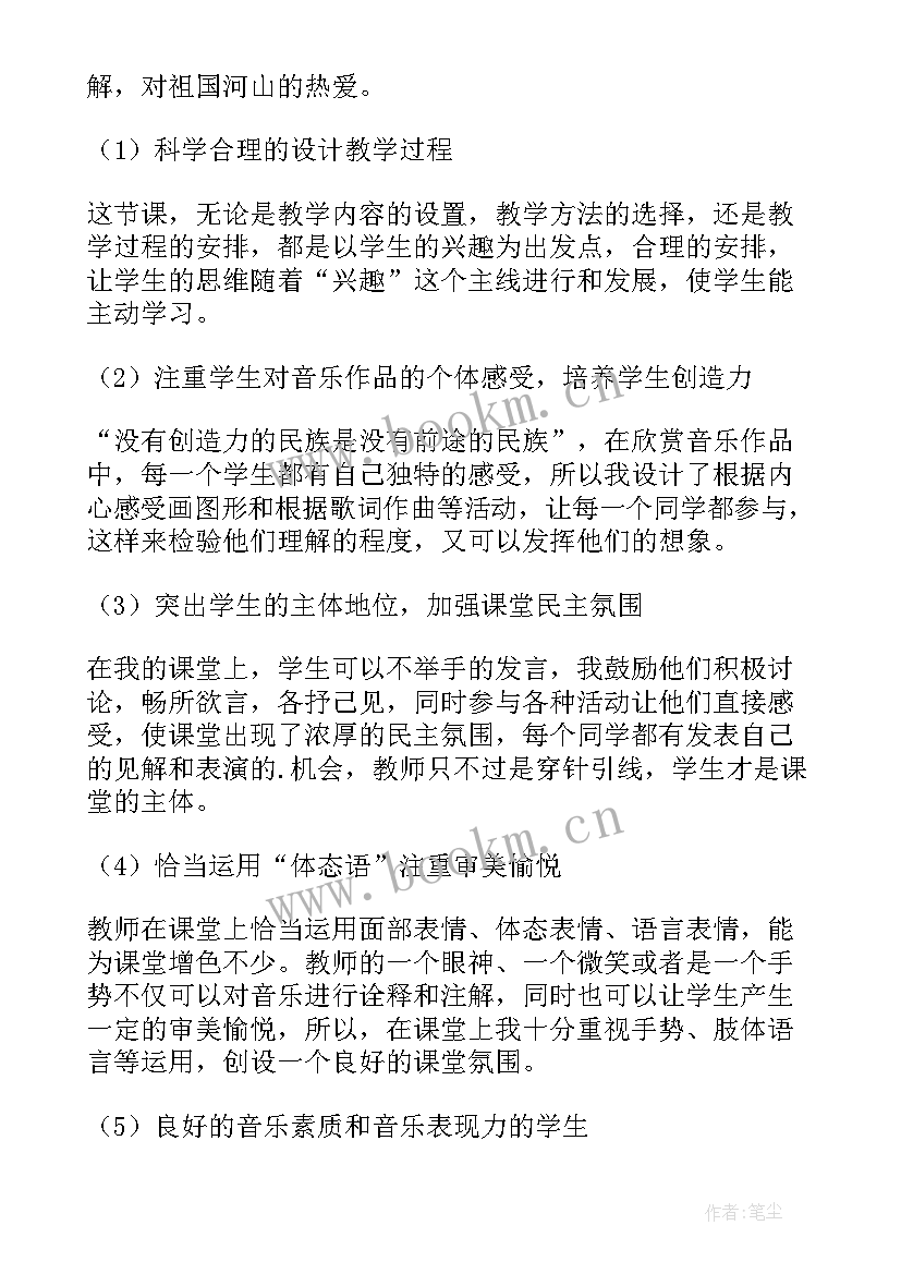 八年级音乐我和你教学反思总结(优秀5篇)