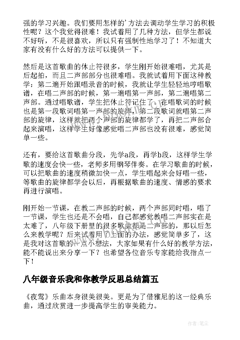 八年级音乐我和你教学反思总结(优秀5篇)