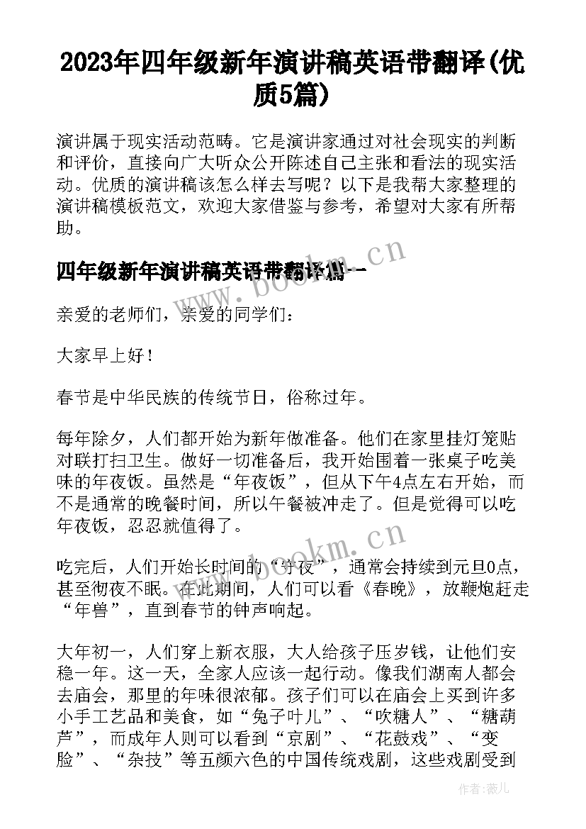 2023年四年级新年演讲稿英语带翻译(优质5篇)