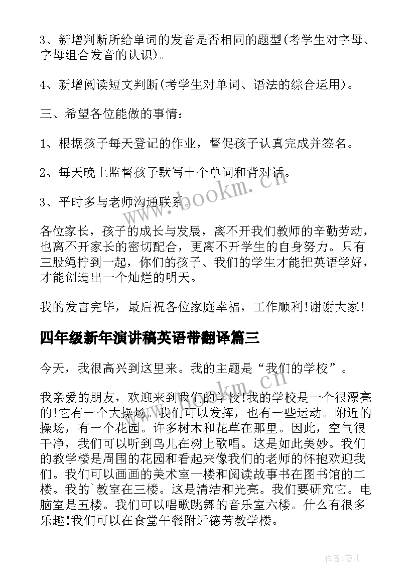 2023年四年级新年演讲稿英语带翻译(优质5篇)