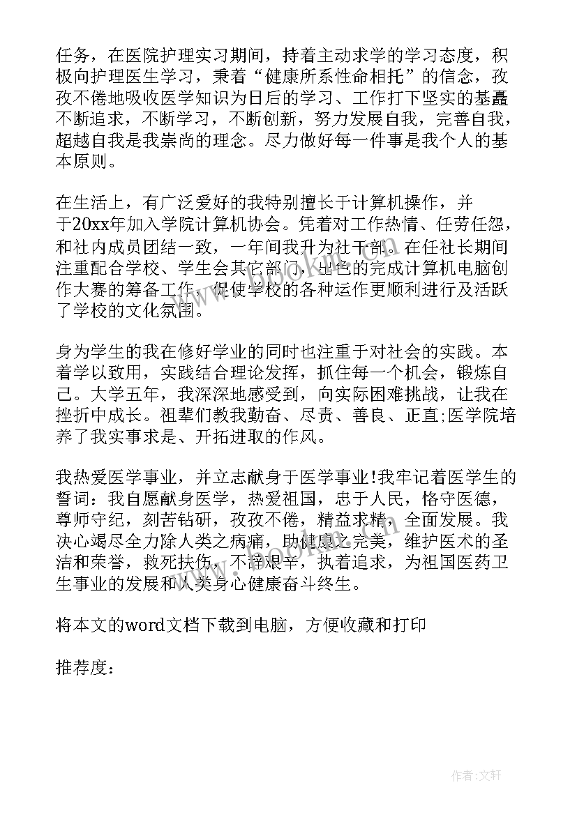 中职毕业生综合素质评价表自我评价(通用10篇)