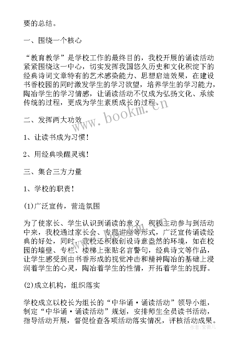 2023年经典诵读活动校长致辞(实用5篇)