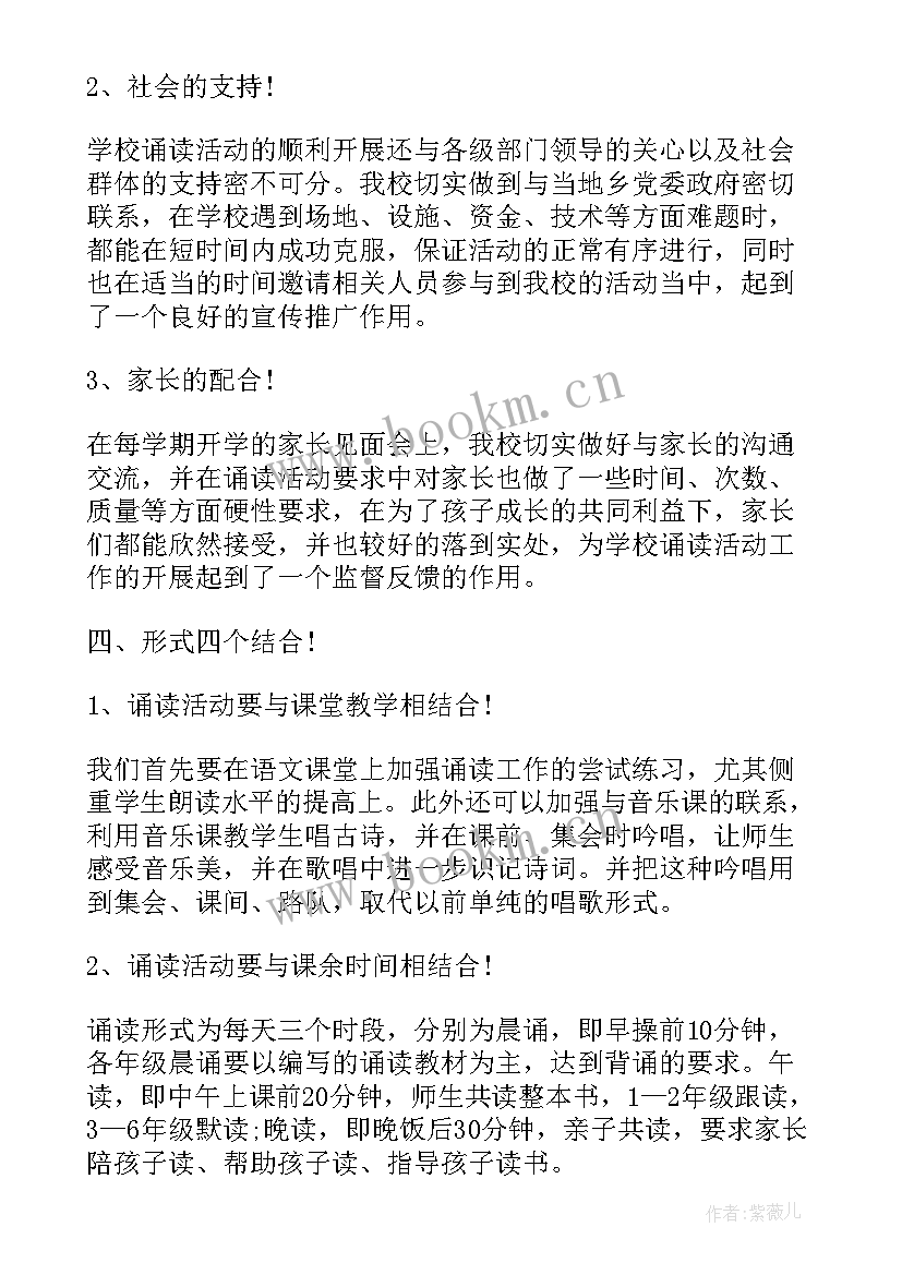 2023年经典诵读活动校长致辞(实用5篇)