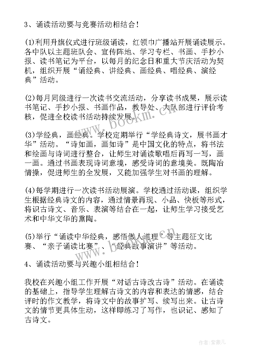 2023年经典诵读活动校长致辞(实用5篇)