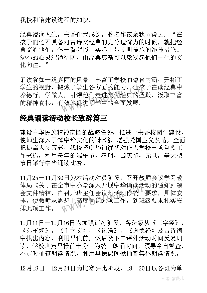 2023年经典诵读活动校长致辞(实用5篇)