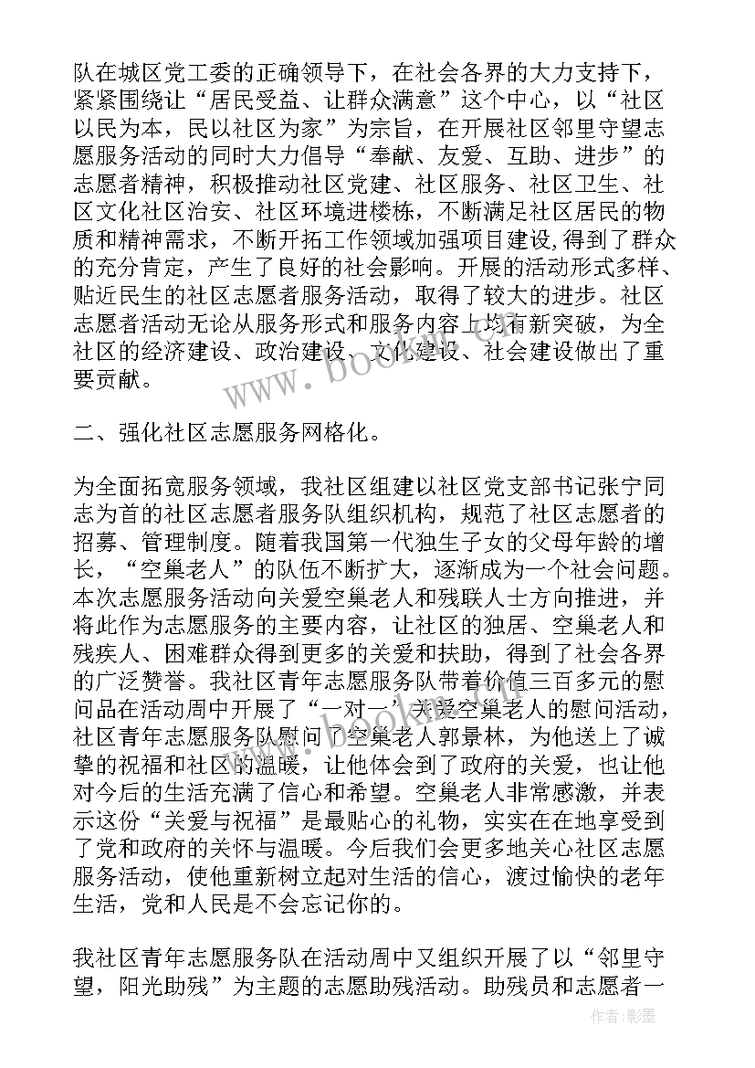 学雷峰志愿服务活动简报(汇总9篇)