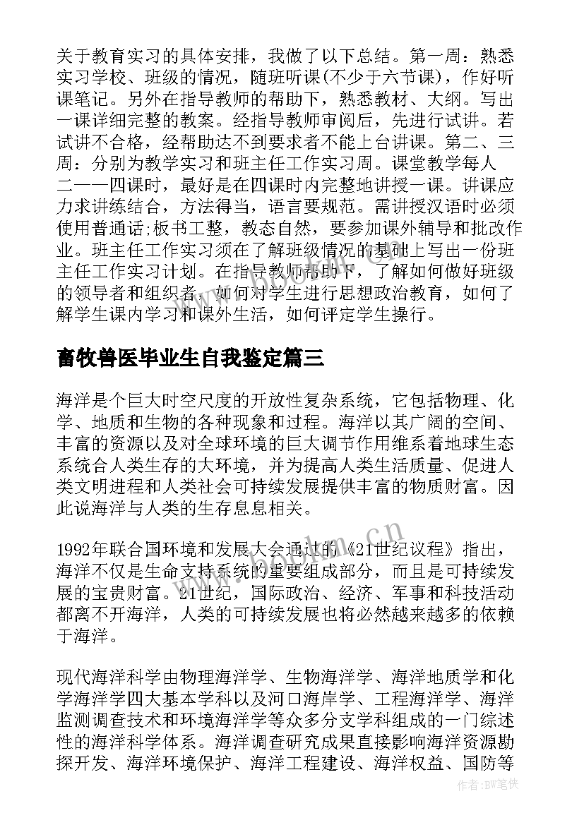 畜牧兽医毕业生自我鉴定(汇总6篇)