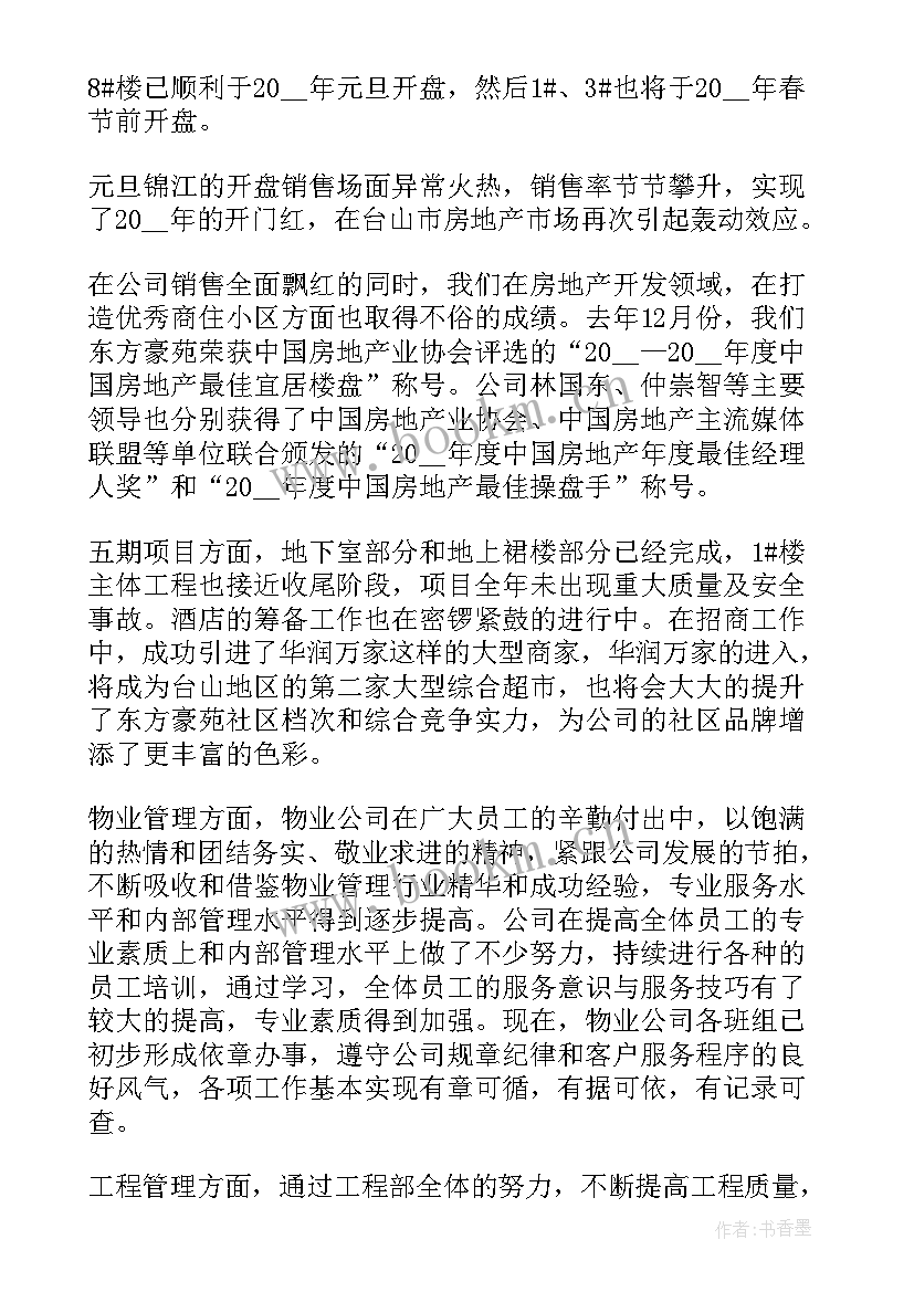 房地产入职总结(大全8篇)