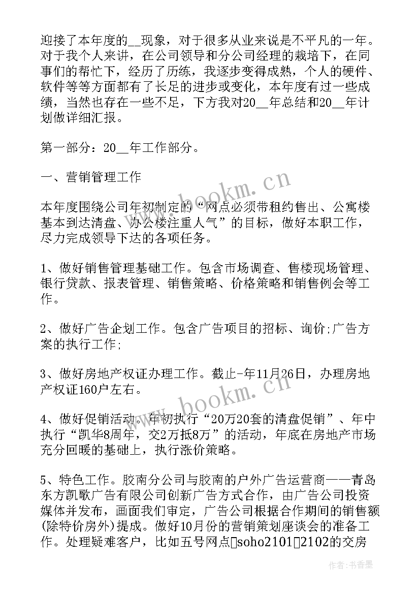 房地产入职总结(大全8篇)