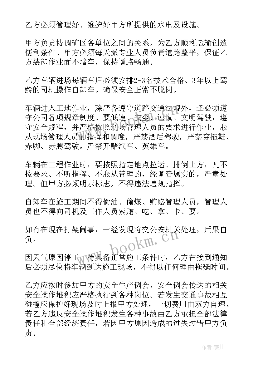 沙石清运协议(优质5篇)