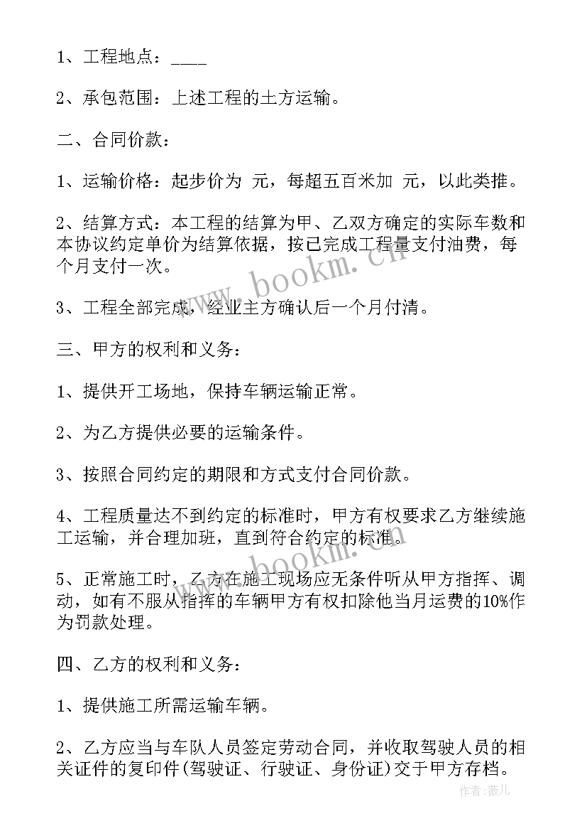 沙石清运协议(优质5篇)