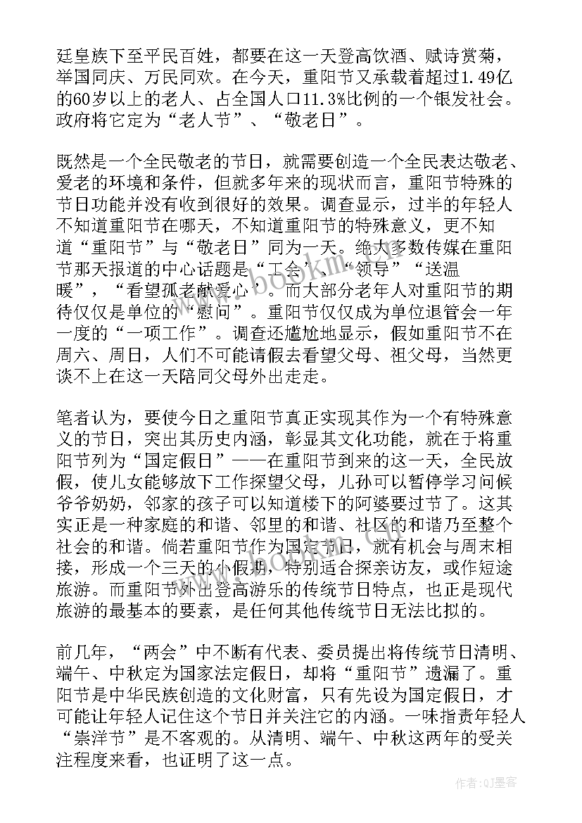 重阳节团日活动总结 重阳节活动的目的及意义(模板5篇)