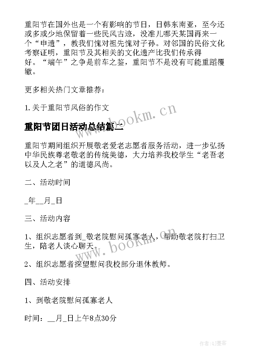 重阳节团日活动总结 重阳节活动的目的及意义(模板5篇)