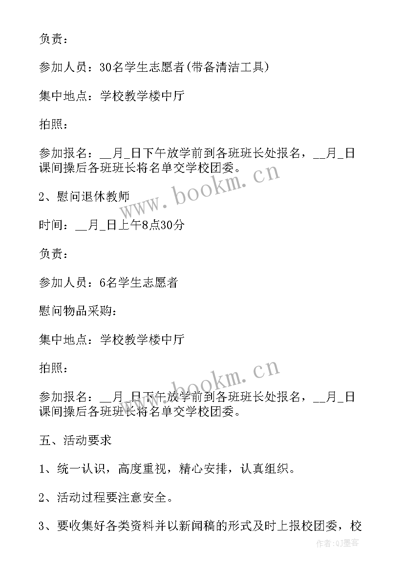 重阳节团日活动总结 重阳节活动的目的及意义(模板5篇)