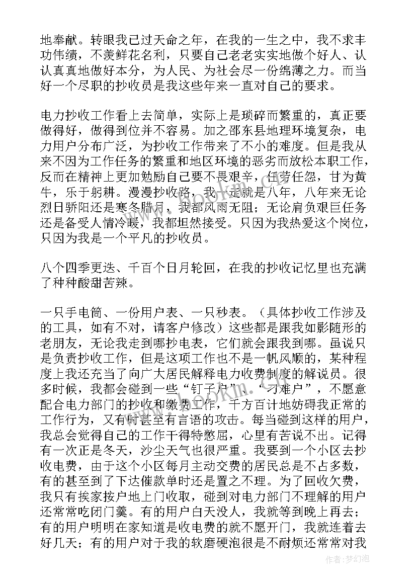 最新电力工作工作总结(大全9篇)