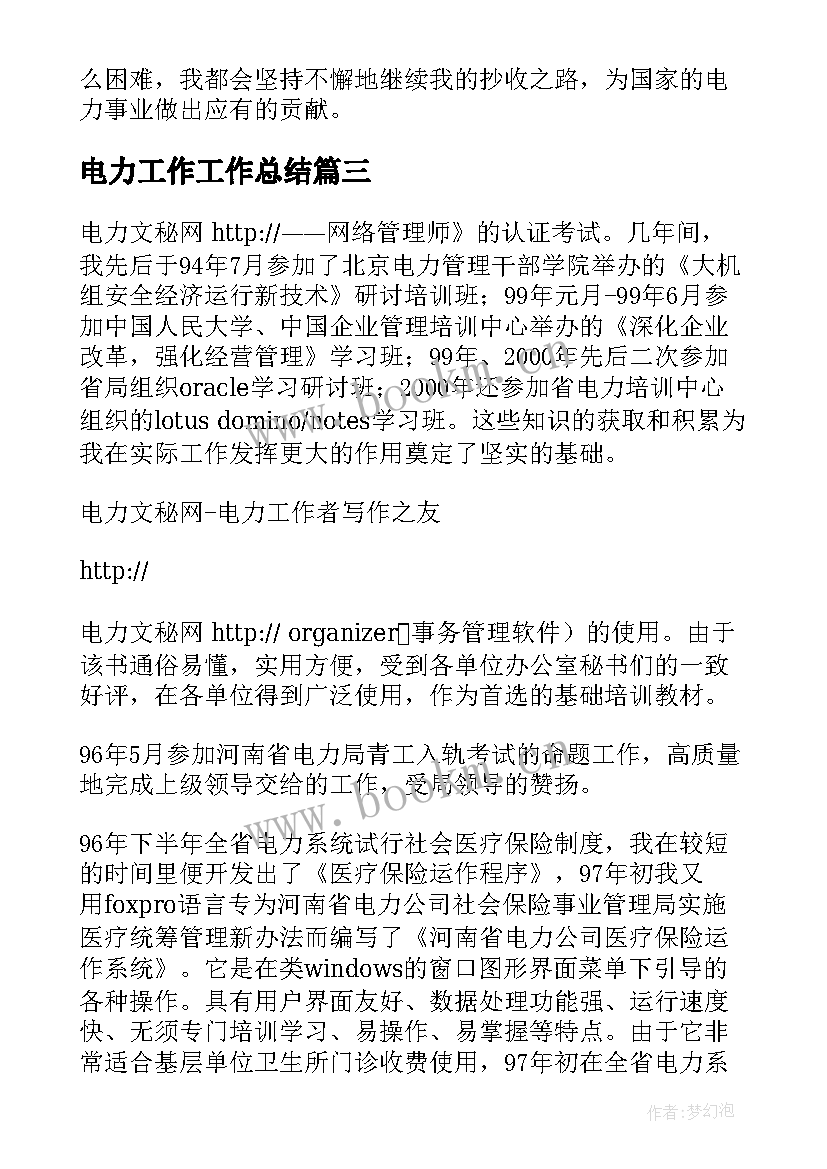 最新电力工作工作总结(大全9篇)