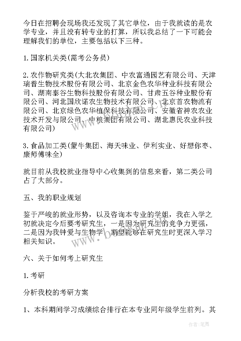 最新职业规划计划内容 职业规划计划书(汇总5篇)