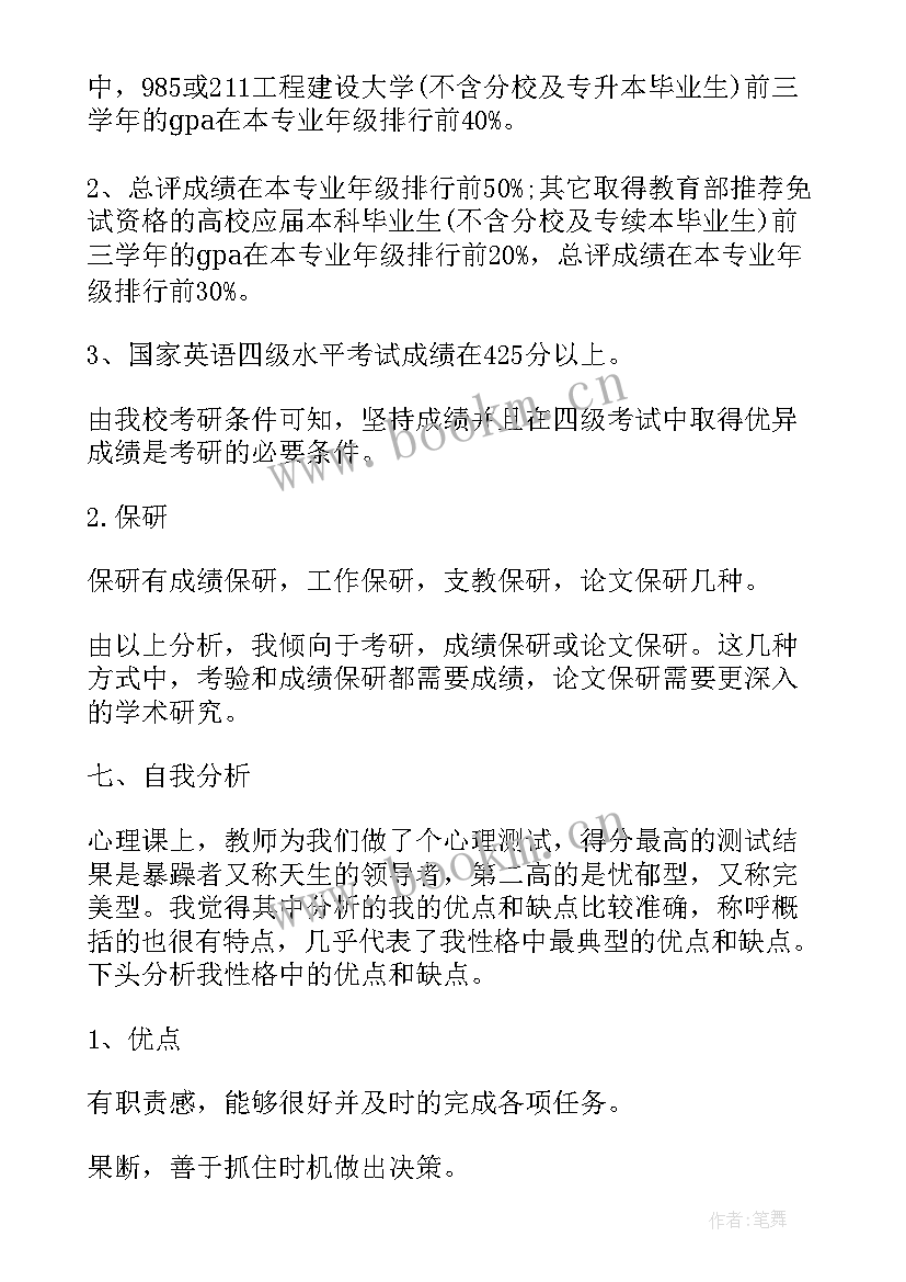 最新职业规划计划内容 职业规划计划书(汇总5篇)