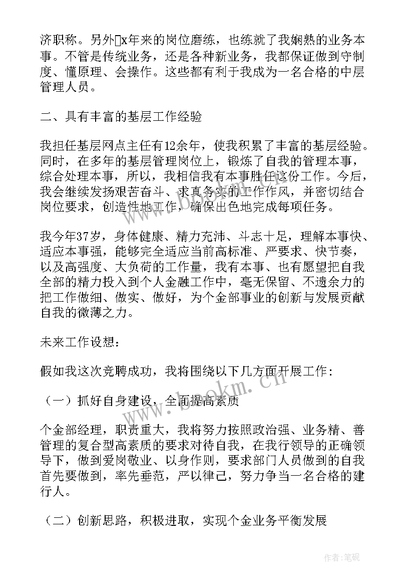 最新文书岗位竞聘材料 岗位竞聘演讲稿(大全5篇)