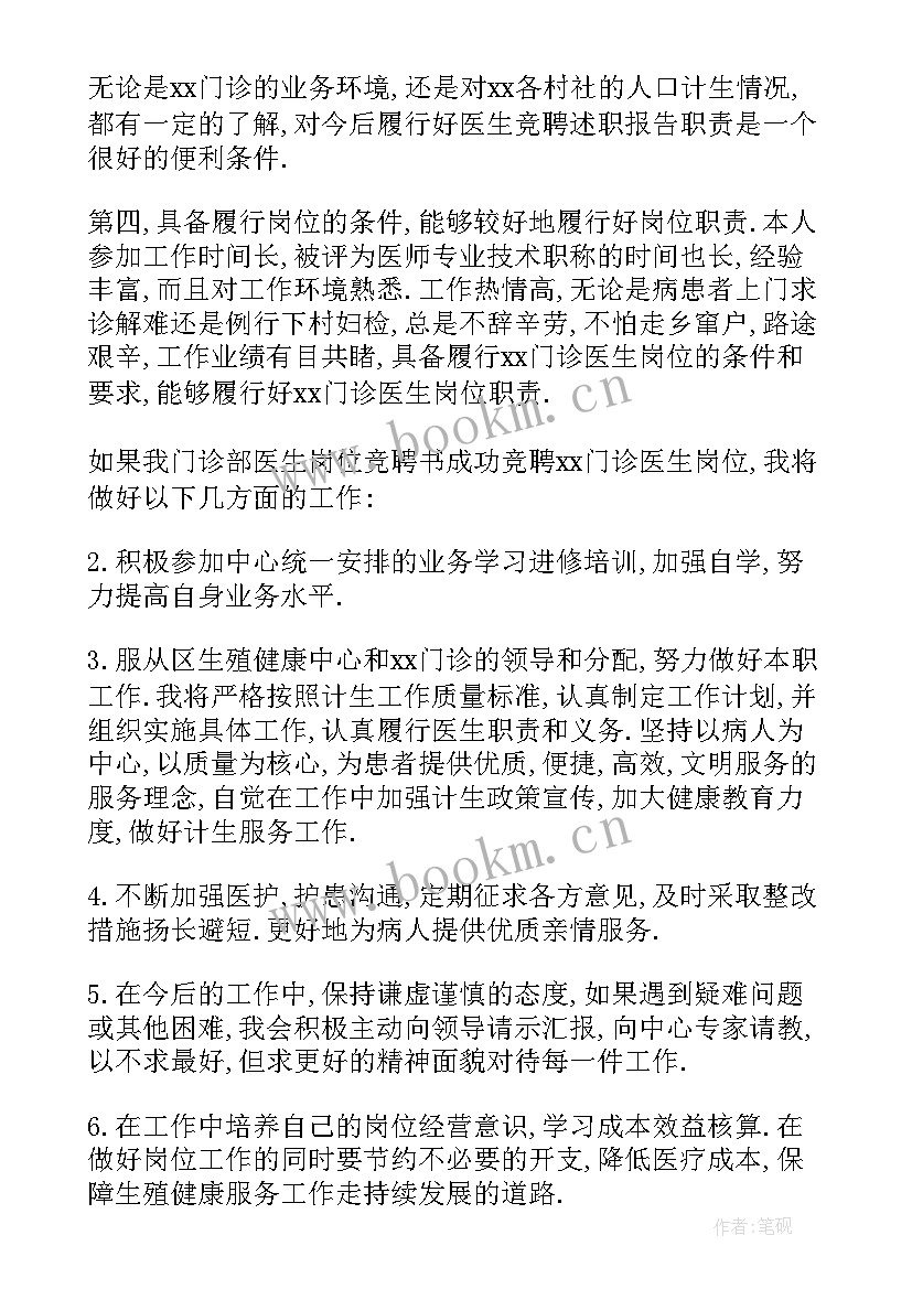 最新文书岗位竞聘材料 岗位竞聘演讲稿(大全5篇)