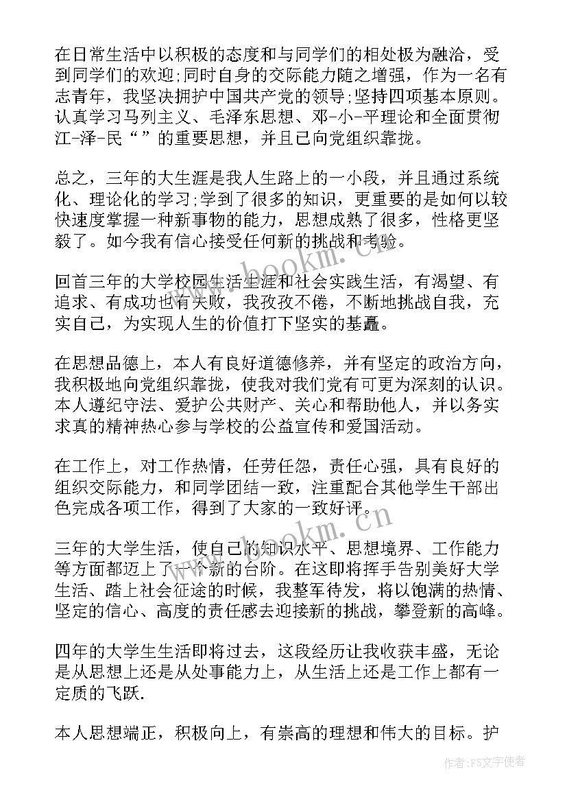 2023年新入职护士自我评价(实用6篇)