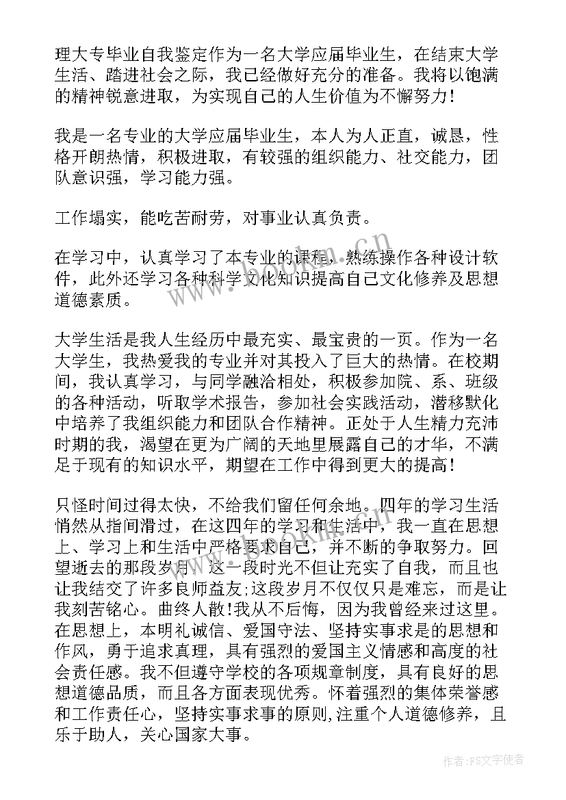 2023年新入职护士自我评价(实用6篇)