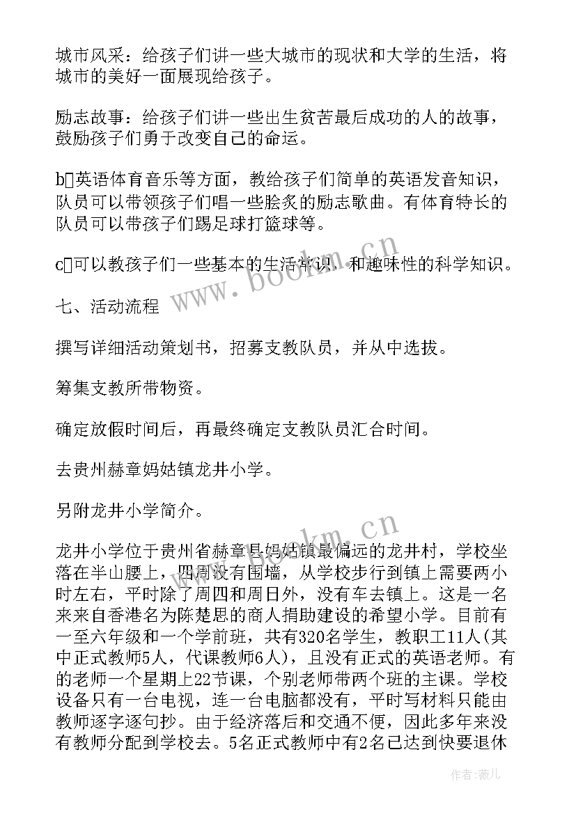 最新大学生支教教学计划 大学生支教班主任工作计划(大全5篇)