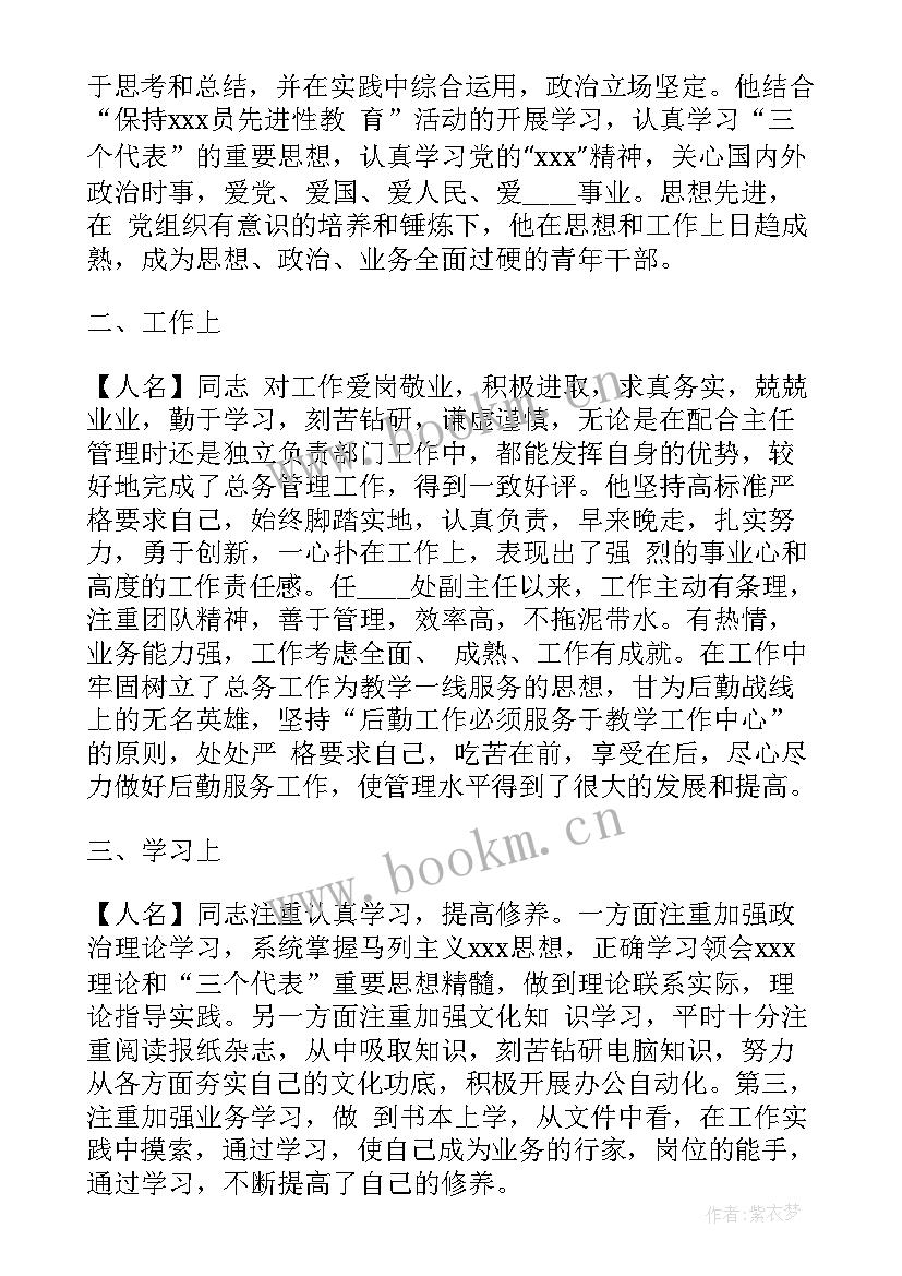 最新干部选拔调研方案 干部选拔任用工作总结(精选5篇)