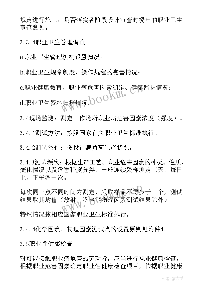 2023年职业卫生预评价报告编制要求(汇总5篇)