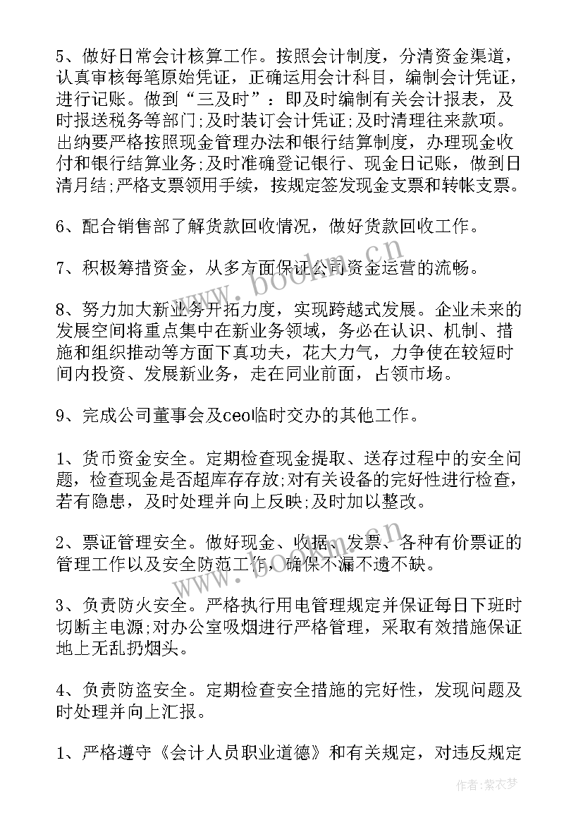 财务部工作计划和目标(优质6篇)