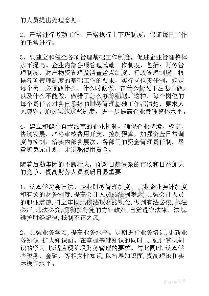 财务部工作计划和目标(优质6篇)