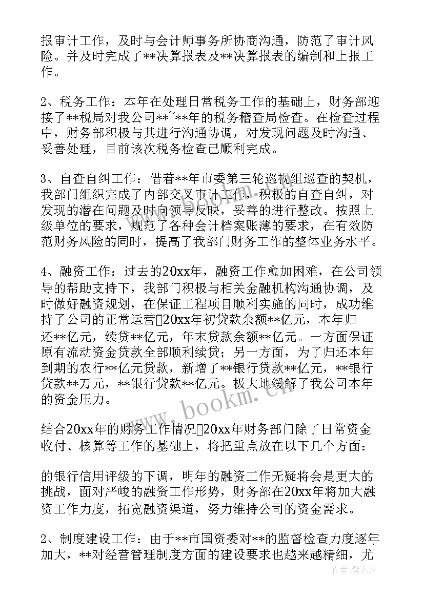 财务部工作计划和目标(优质6篇)