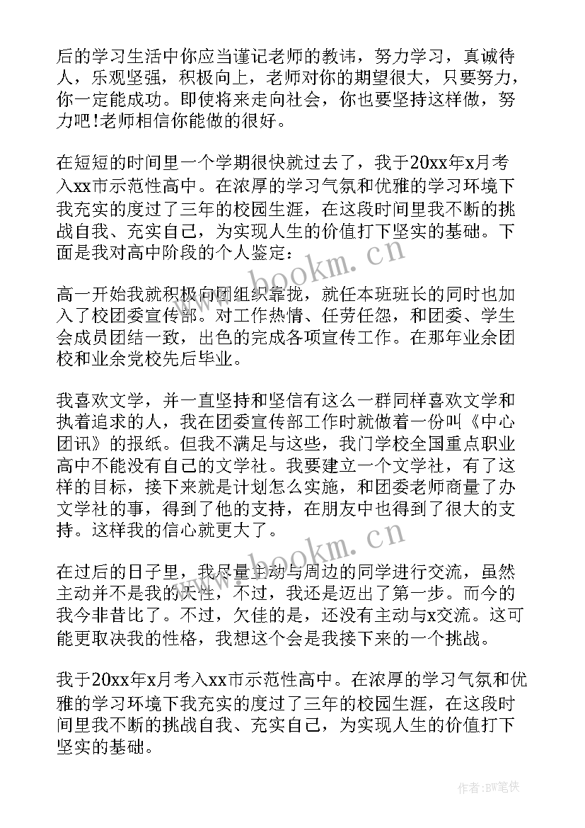 2023年高中毕业自我鉴定(精选7篇)