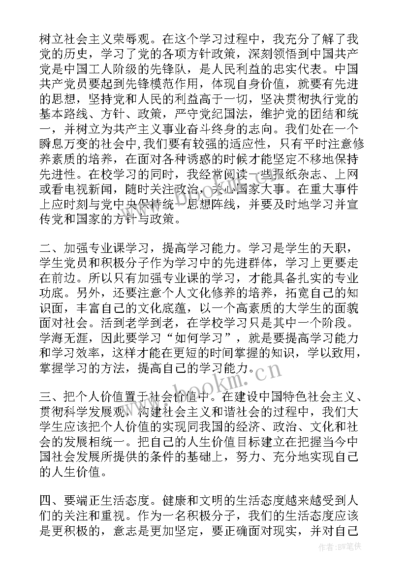 2023年思想汇报的标题 党员思想汇报范例(精选7篇)