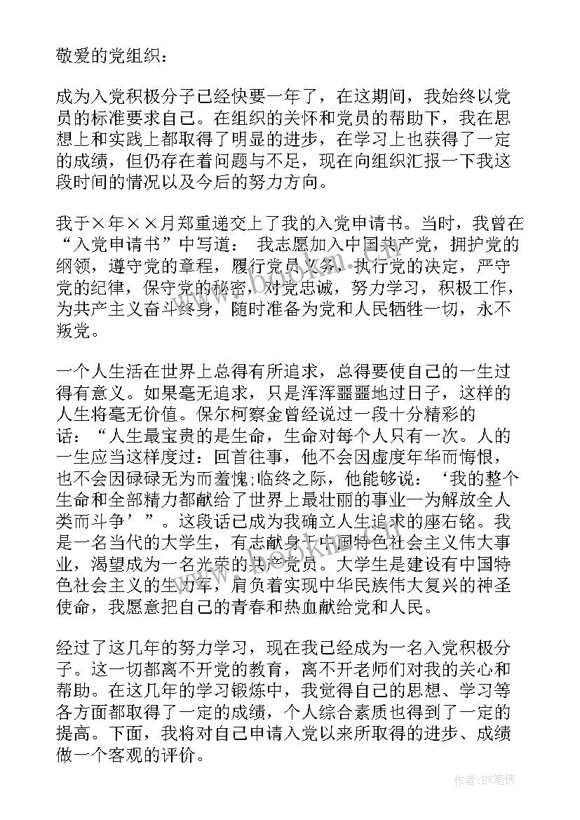 2023年思想汇报的标题 党员思想汇报范例(精选7篇)