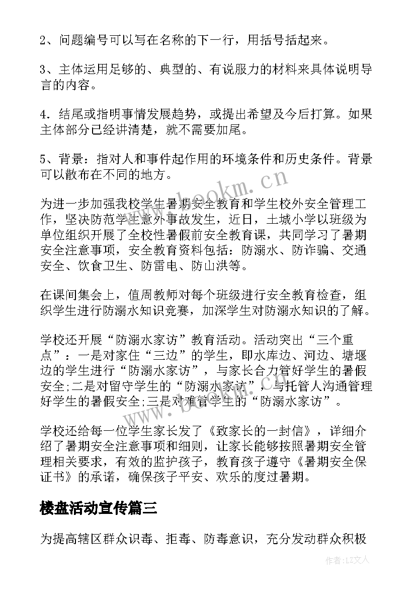 楼盘活动宣传 禁毒活动简报(汇总5篇)