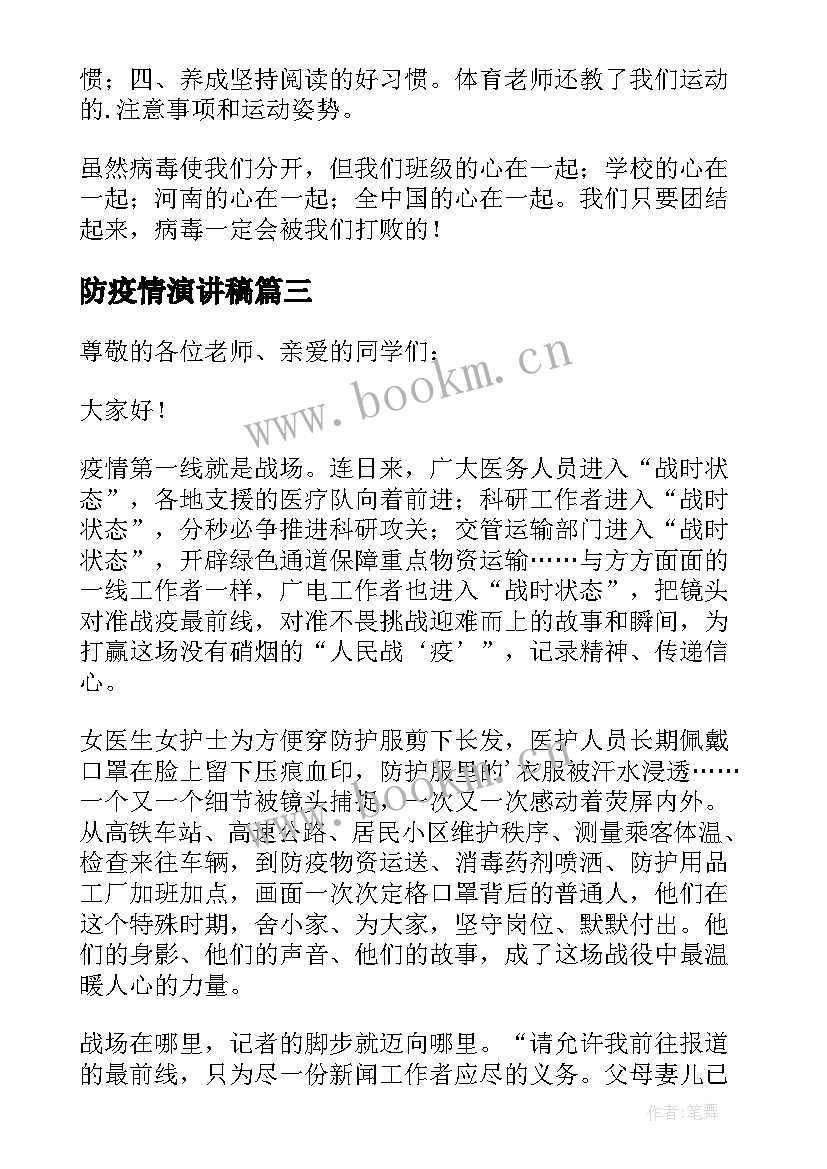 防疫情演讲稿(模板5篇)