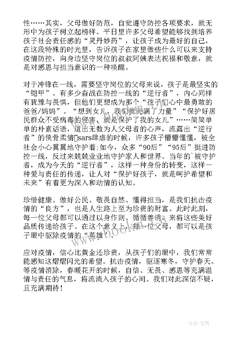 防疫情演讲稿(模板5篇)