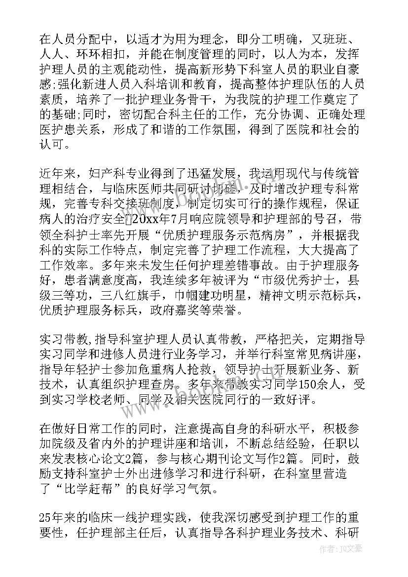 最新主任护师述职报告 副主任护师述职报告(优秀10篇)