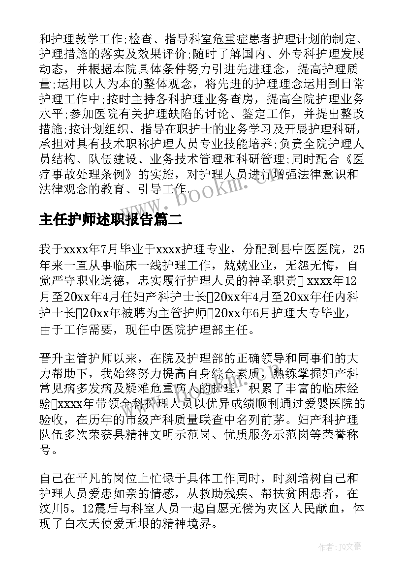 最新主任护师述职报告 副主任护师述职报告(优秀10篇)