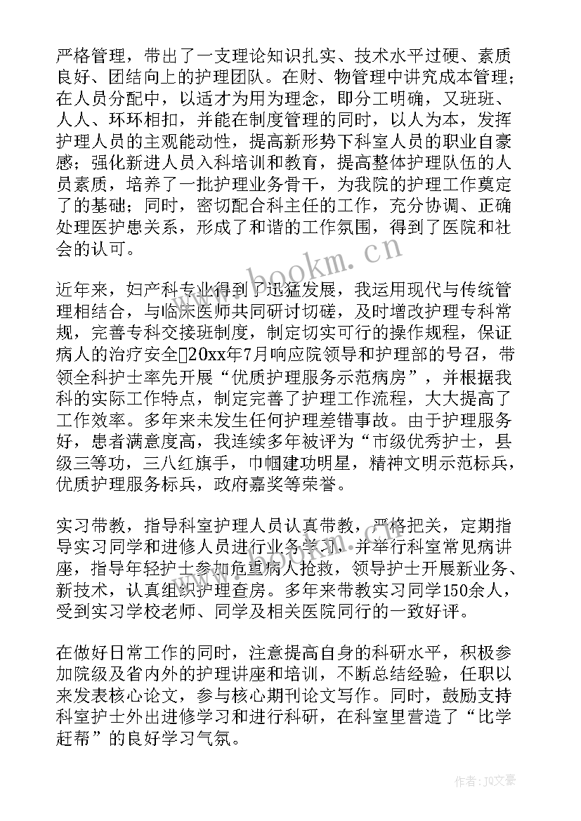 最新主任护师述职报告 副主任护师述职报告(优秀10篇)